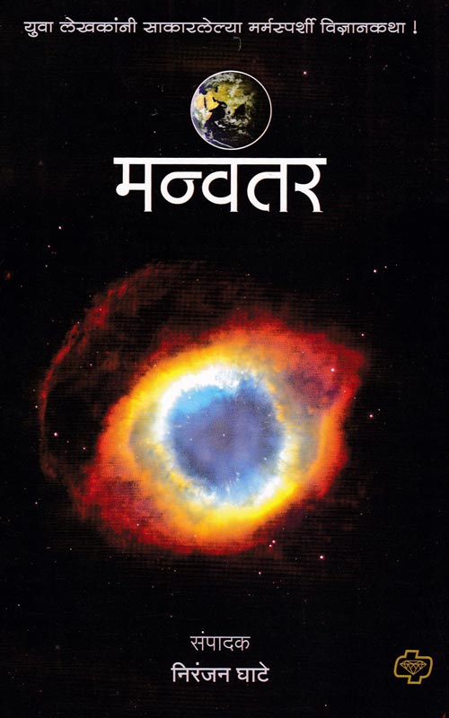 Manvantar cover