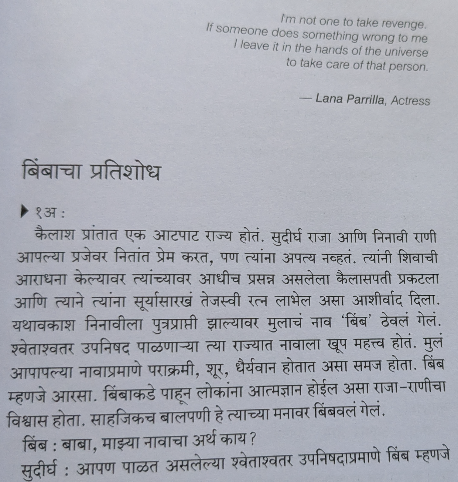 Opening of बेिंबाचा प्रतिशोध