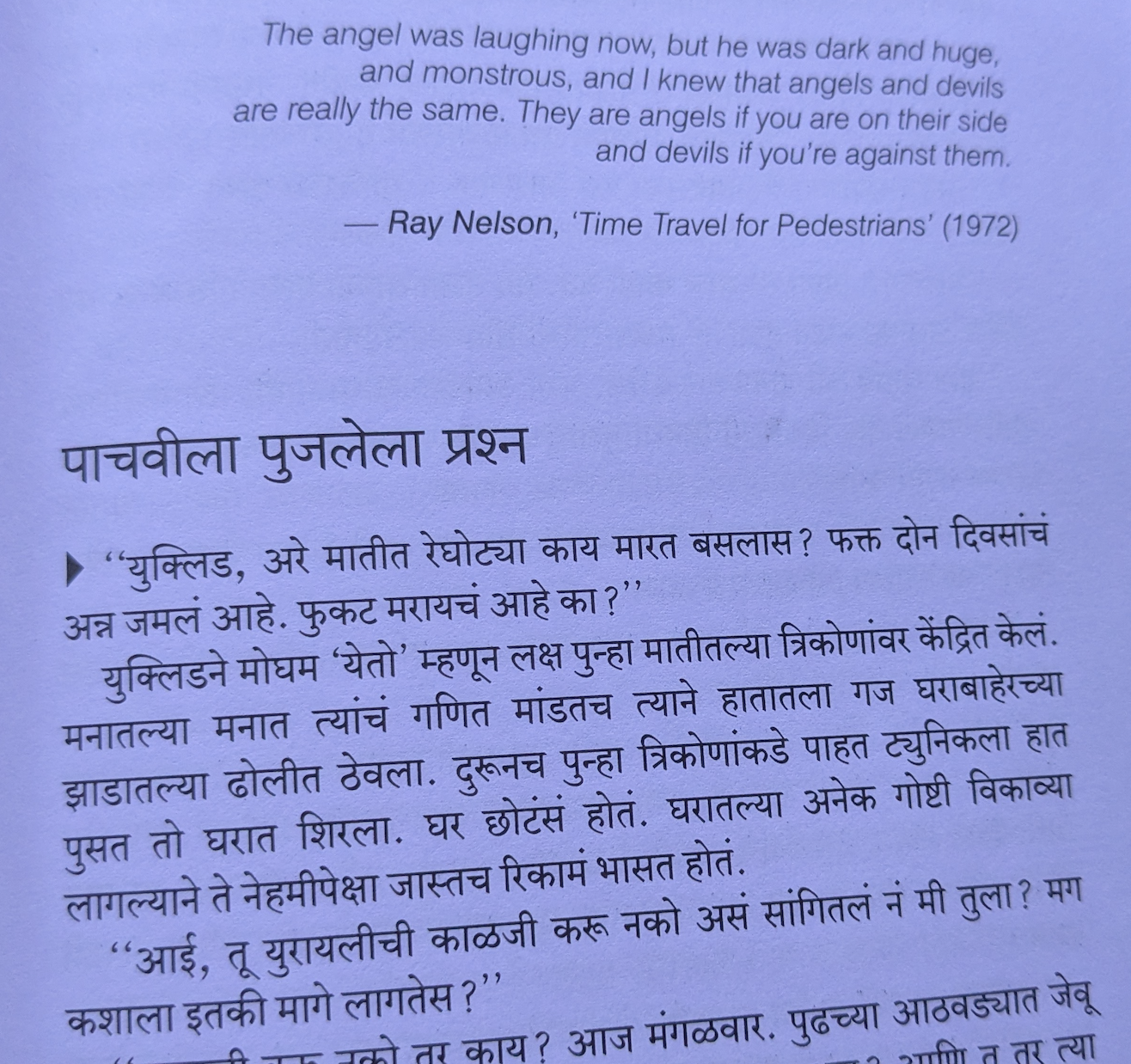 Opening of पाचविला पुजलेला प्रश्न