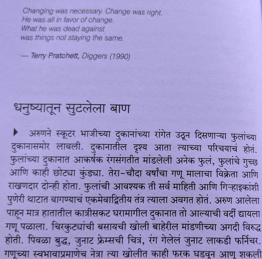 Opening of धनुष्यातून सुटलेला बाण