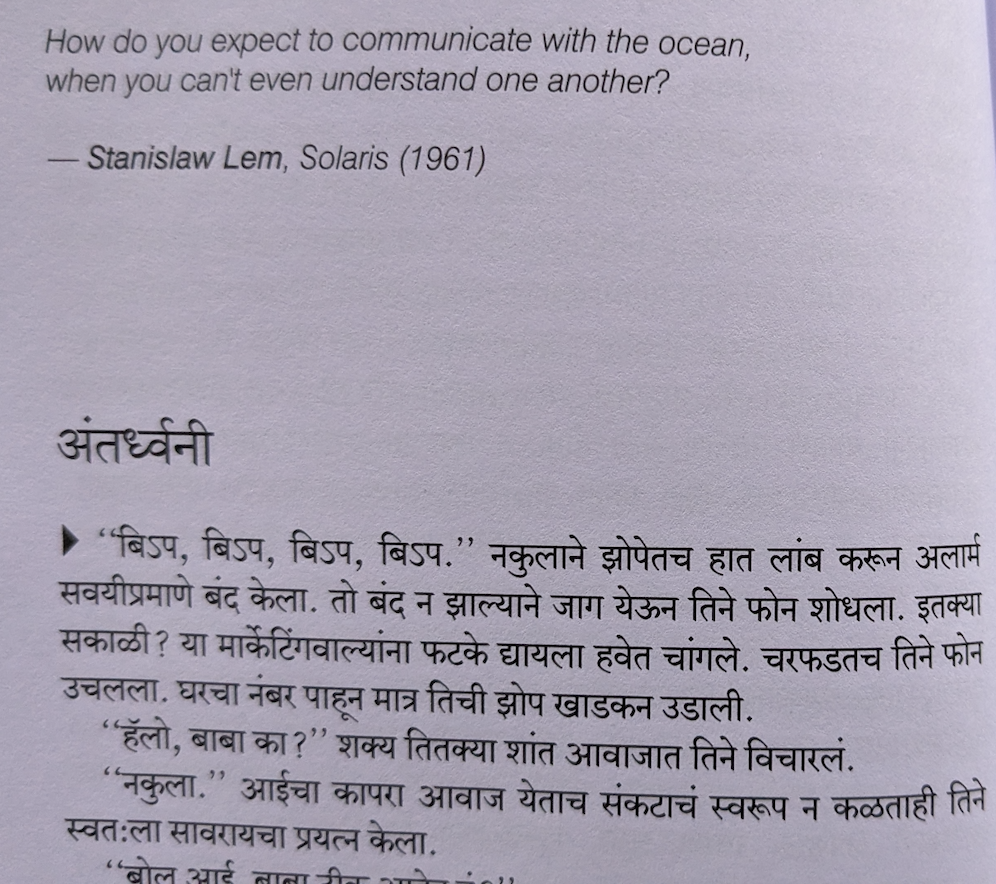 Opening of अंतर्ध्वनी