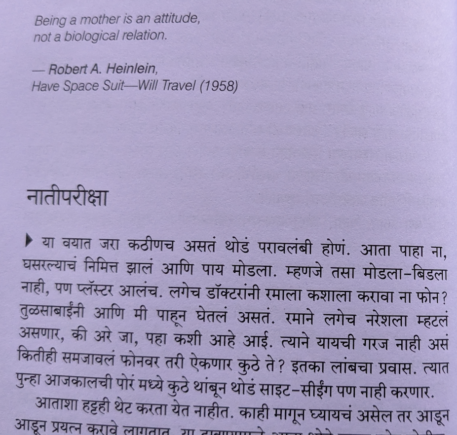 Opening of नातीपरीक्षा