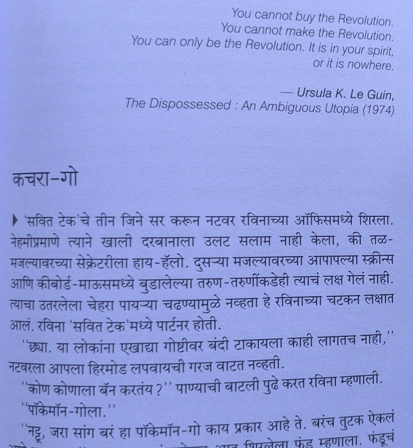 Opening of कचरा गो