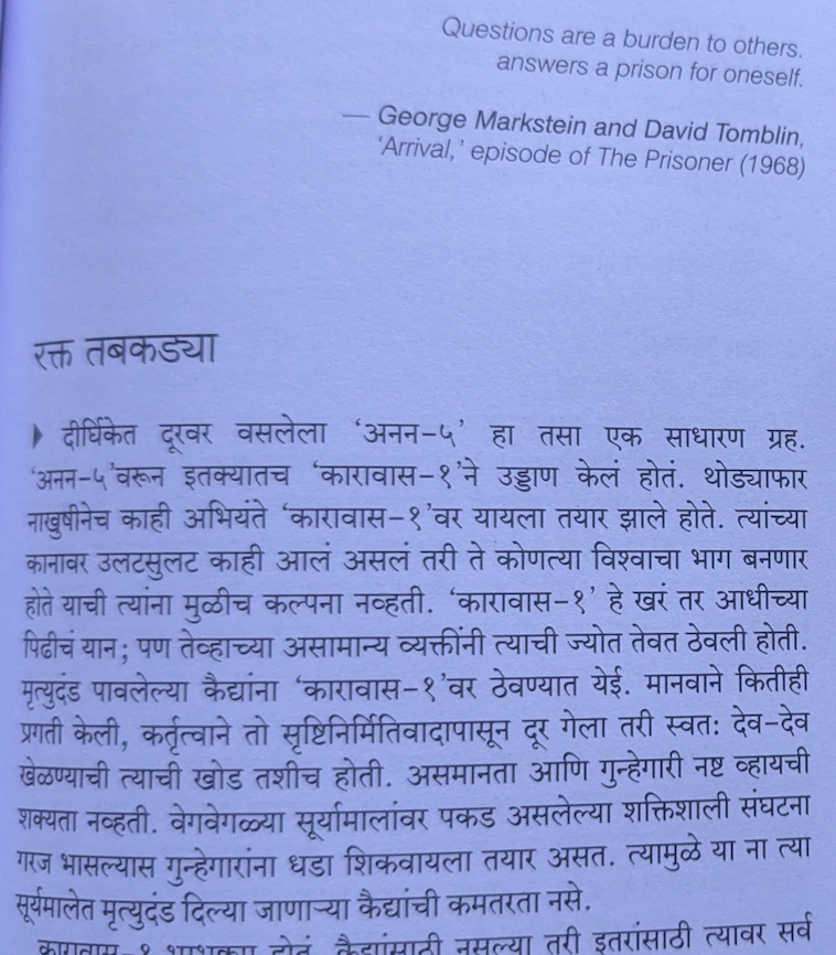 Opening of रक्त तबकड्या