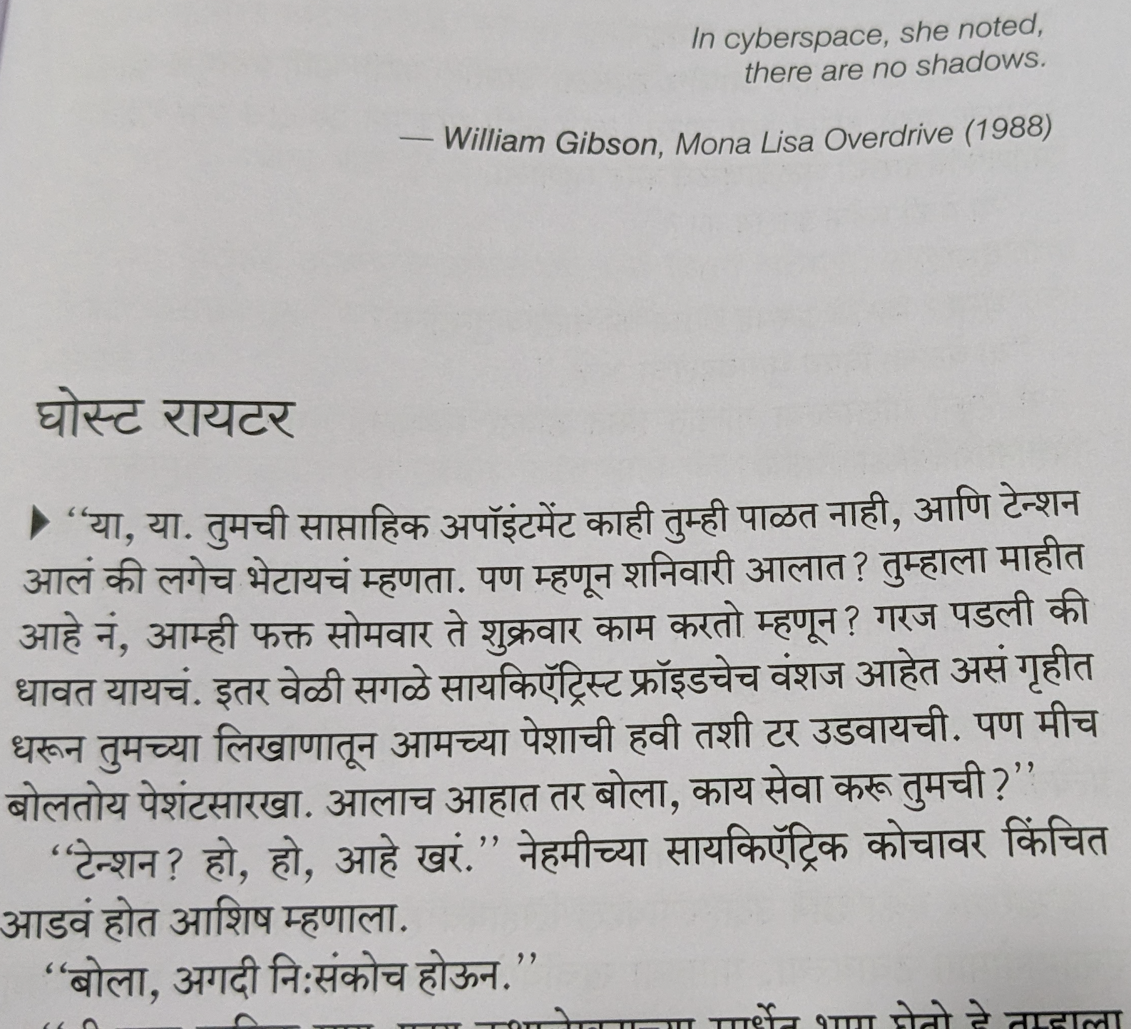 Opening of घोस्ट रायटर