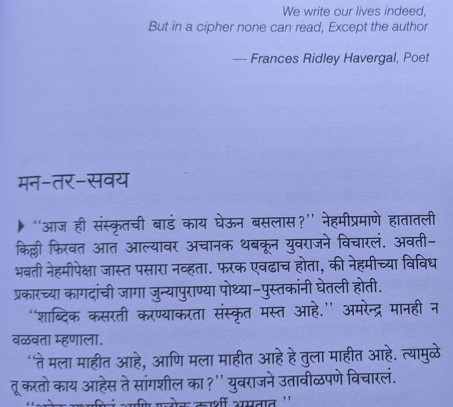 Opening of मन तर सवय