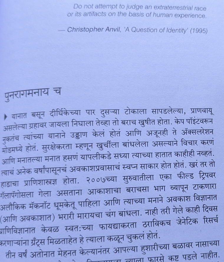 Opening of पुनरागमनायच