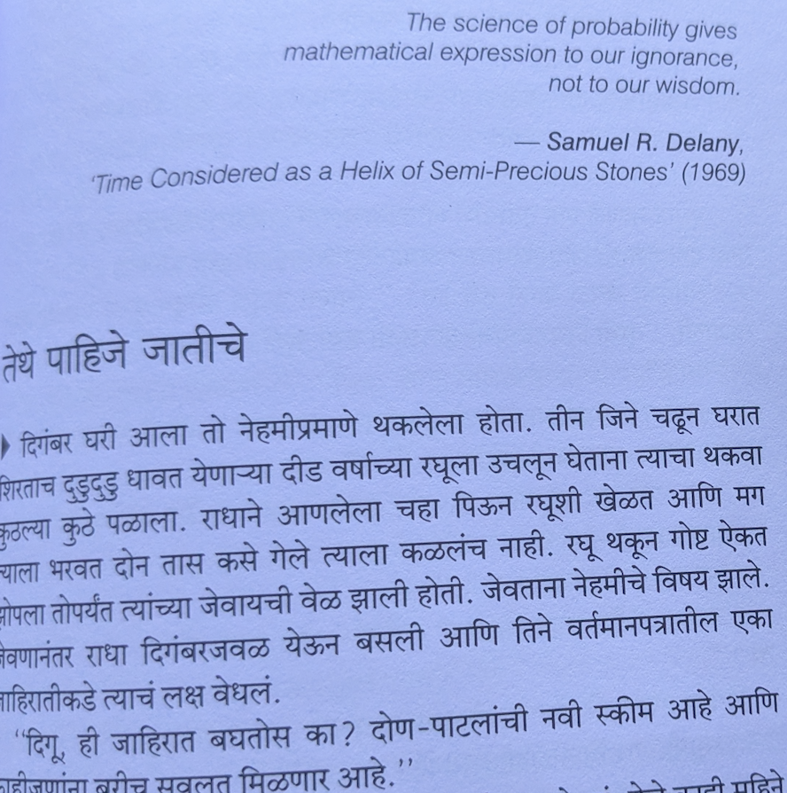 Opening of तेथे पाहिजे जातीचे