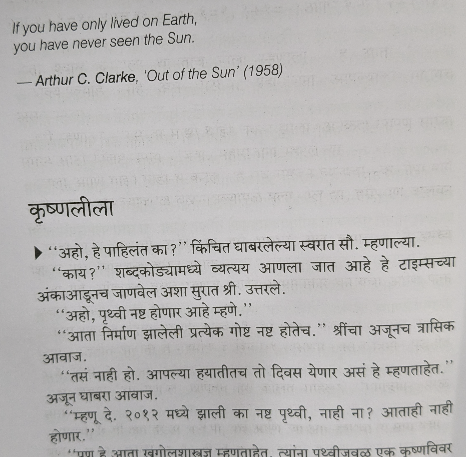 Opening of कृष्णलीला